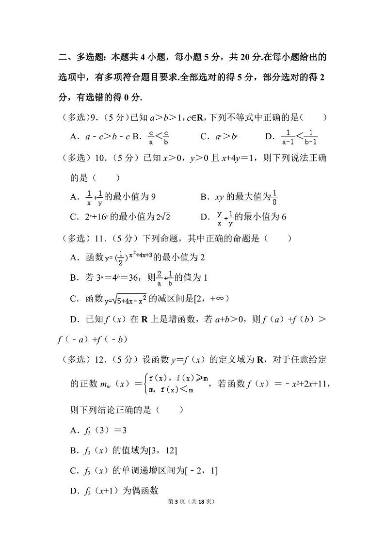 人教版数学高一上册期中预测卷（5）第3页
