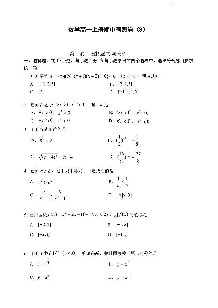 人教版数学高一上册期中预测卷（3）第1页