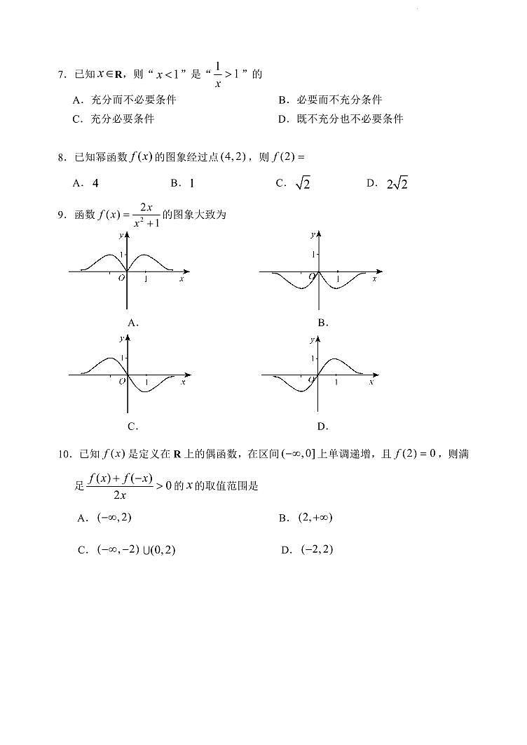 人教版数学高一上册期中预测卷（3）第2页