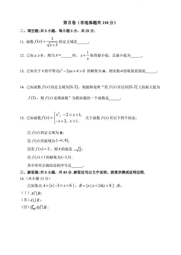 人教版数学高一上册期中预测卷（3）第3页