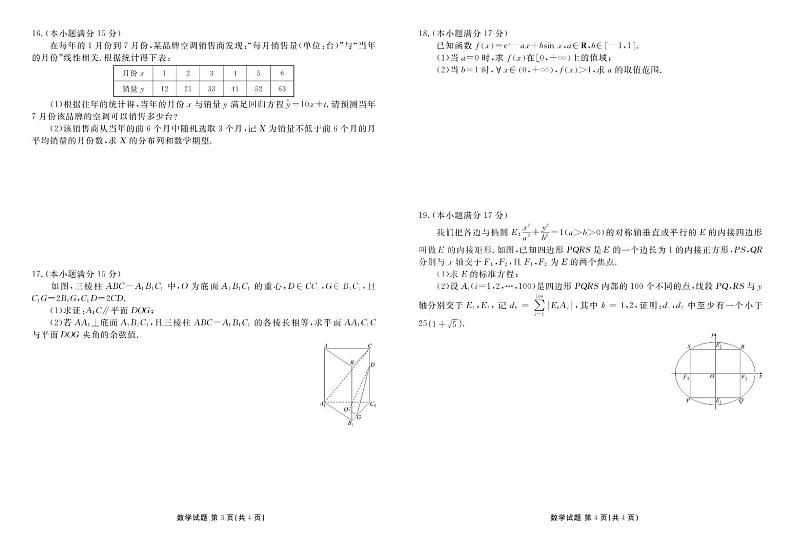 2025广东衡水新高三8月开学联考数学试题及答案第2页