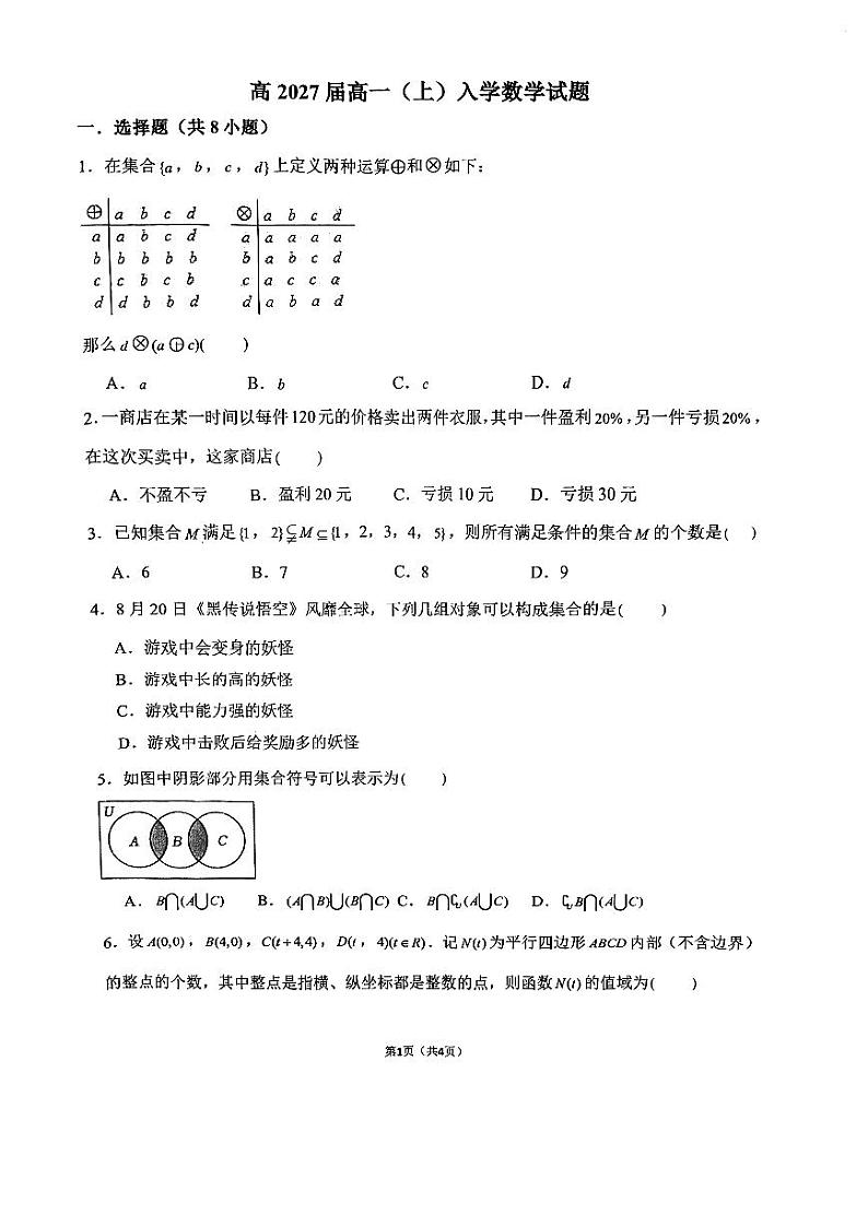 重庆市四川外国语大学附属外国语学校2024-2025学年高一上学期入学考试数学试题第1页