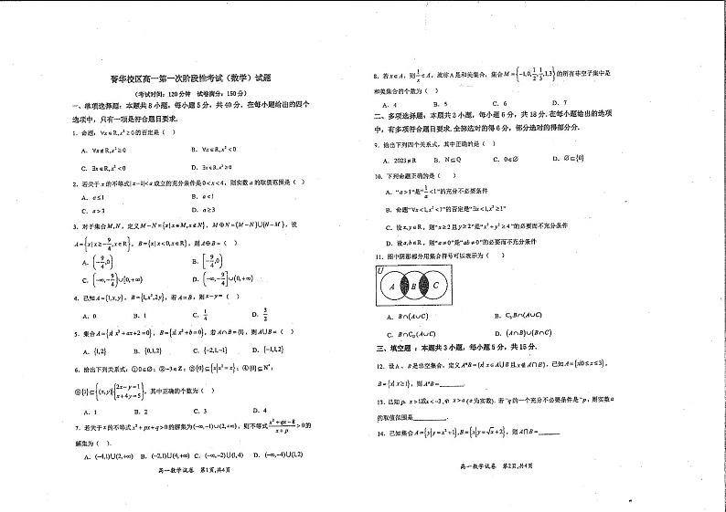 河南省许昌市禹州市禹州市高级中学2024-2025学年高一上学期9月月考数学试题01