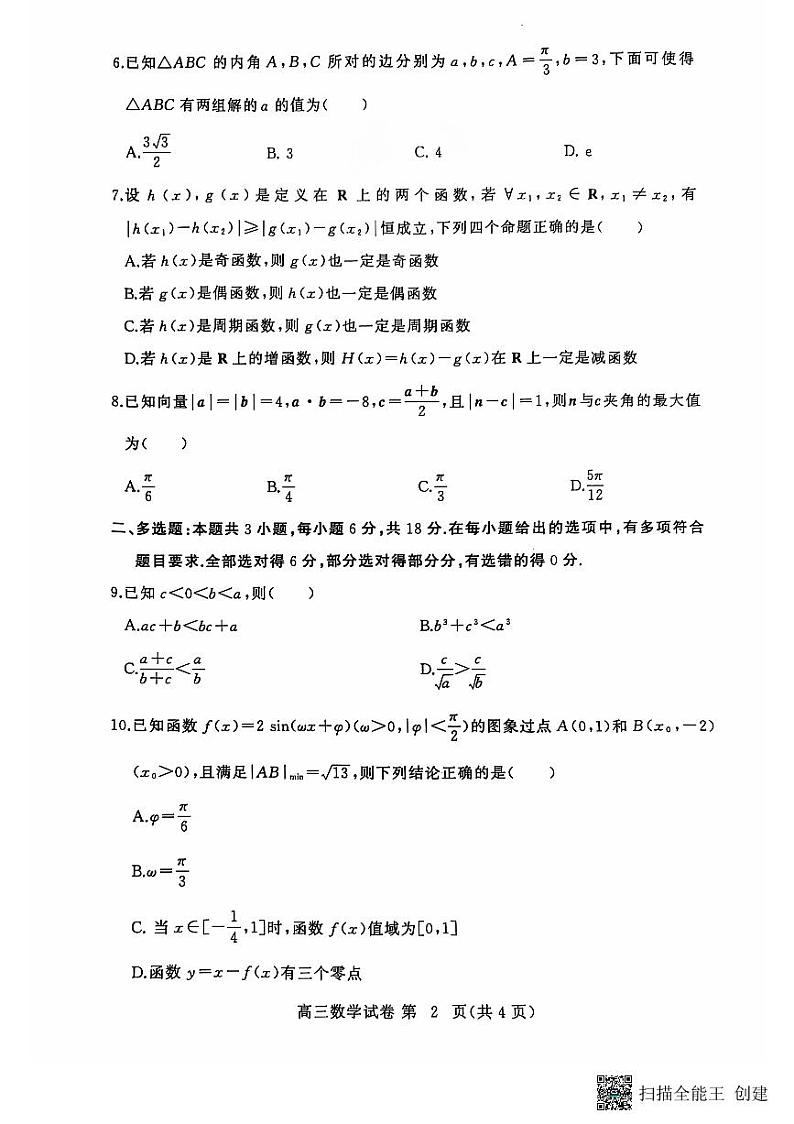 2024黄冈市高三年级九月调考数学试卷及参考答案02