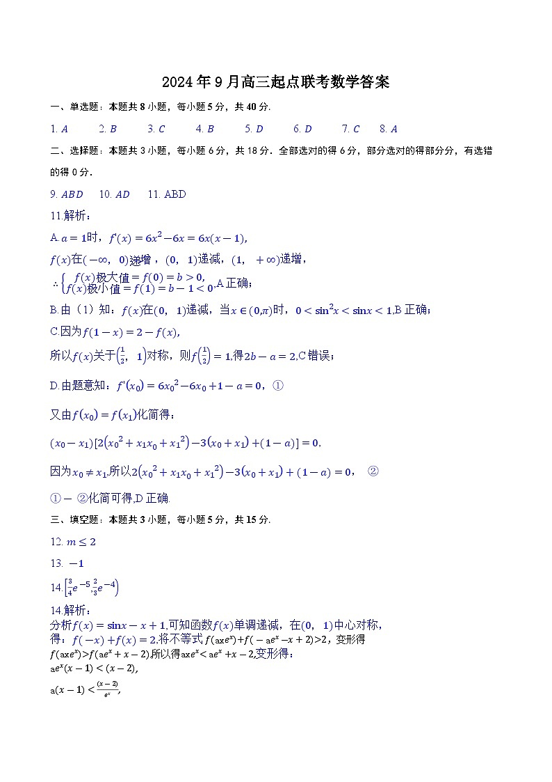 2024黄冈市高三年级九月调考数学试卷及参考答案01