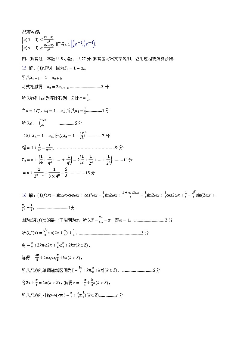 2024黄冈市高三年级九月调考数学试卷及参考答案02