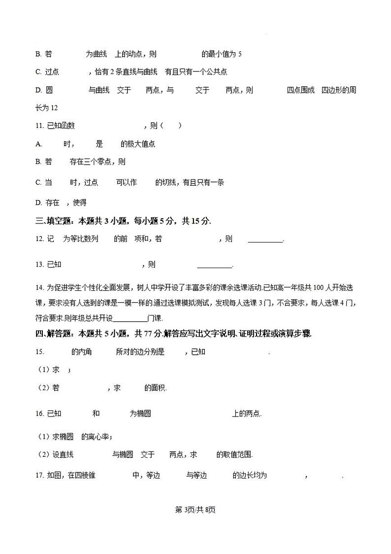 数学丨河北省张家口市新时代NT教育2025届高三9月入学摸底测试数学试卷及答案03