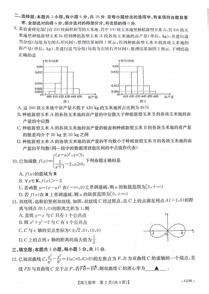数学丨金太阳百万联考2025届高三9月开学联考（下标GQN）数学试卷及答案第2页
