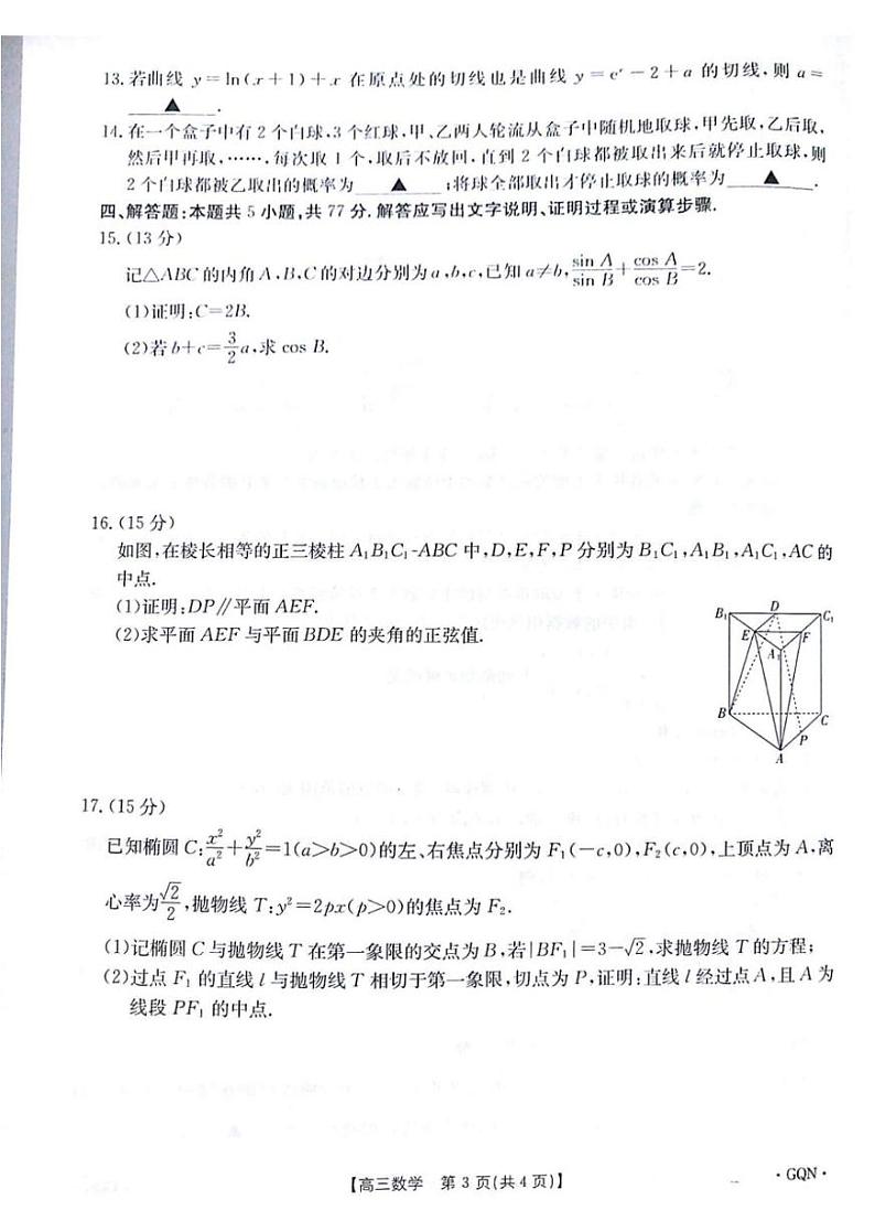 数学丨金太阳百万联考2025届高三9月开学联考（下标GQN）数学试卷及答案第3页