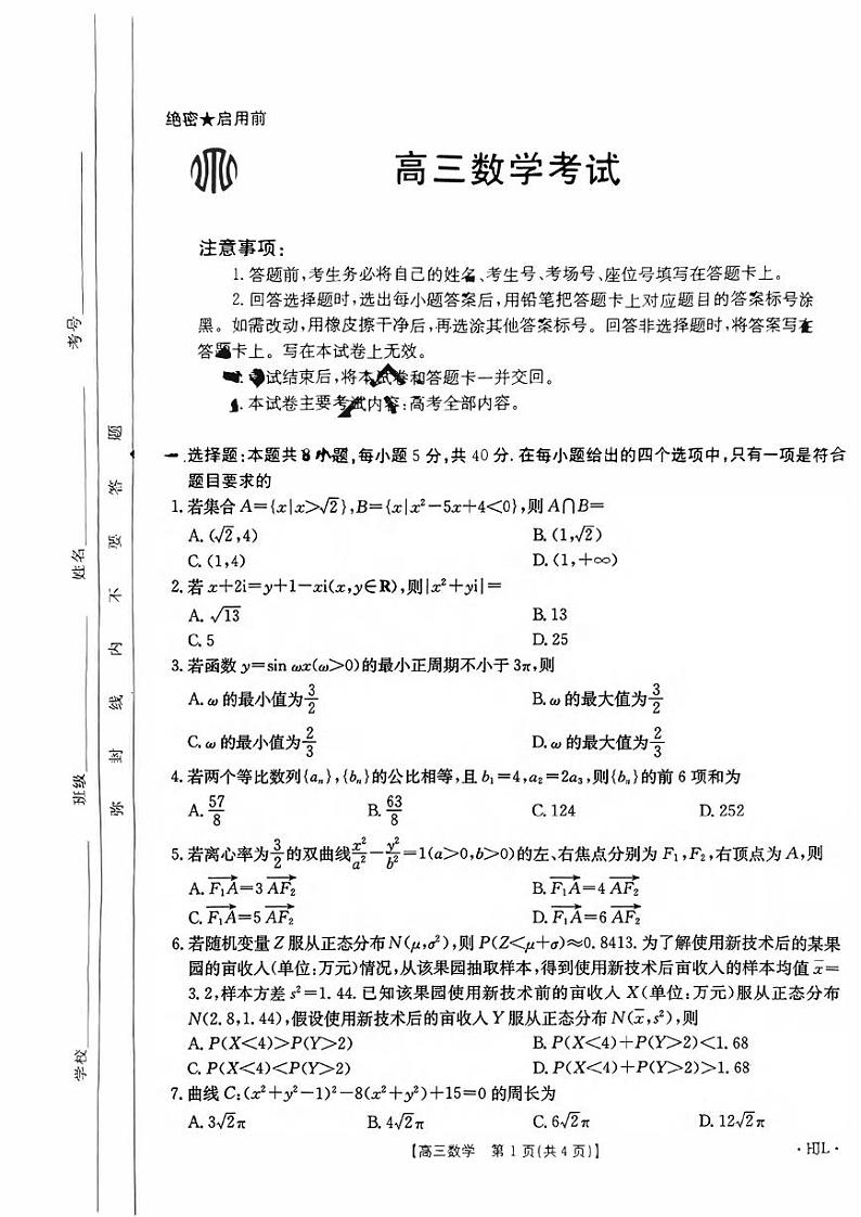 数学丨金太阳黑吉辽2025届高三9月开学考（HJL）数学试卷及答案第1页