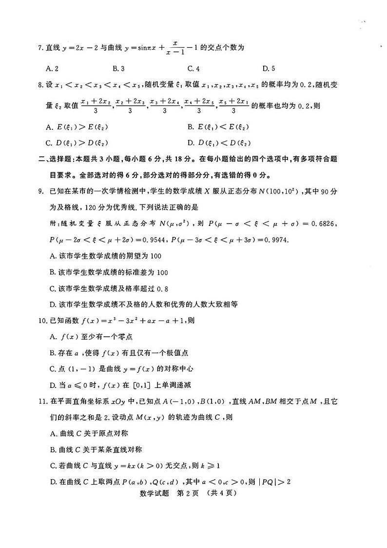 数学丨山东省济南市2025届高三九月摸底考试（暨开学考）数学试卷及答案02