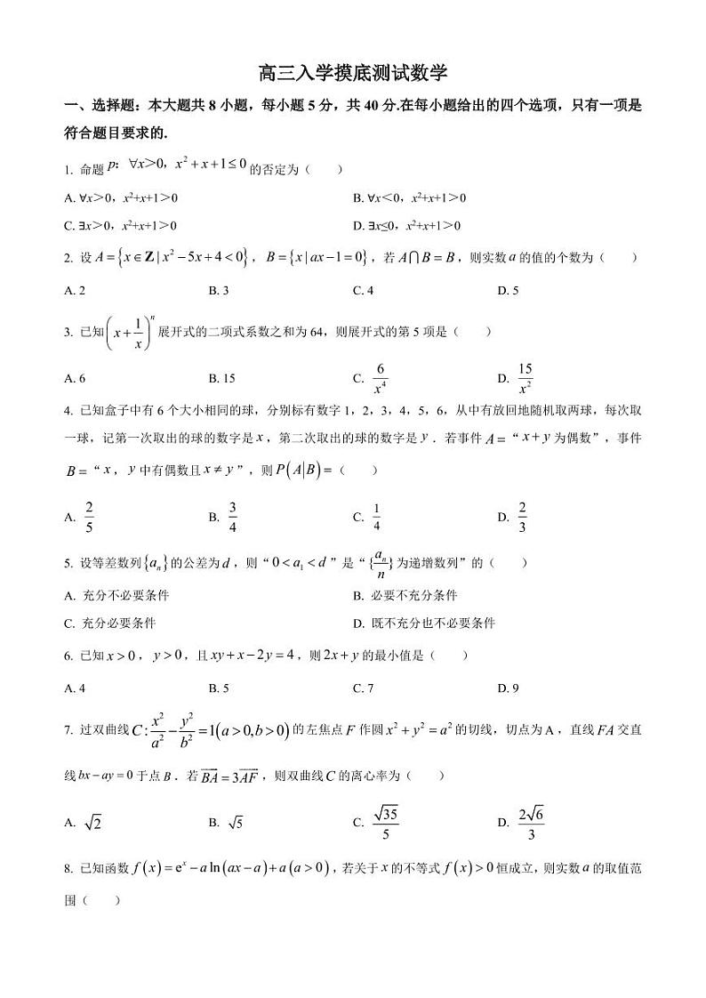 数学丨四川省成都列五中学2025届高三9月入学摸底测试数学试卷及答案01
