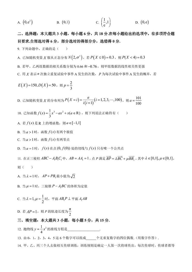 数学丨四川省成都列五中学2025届高三9月入学摸底测试数学试卷及答案02