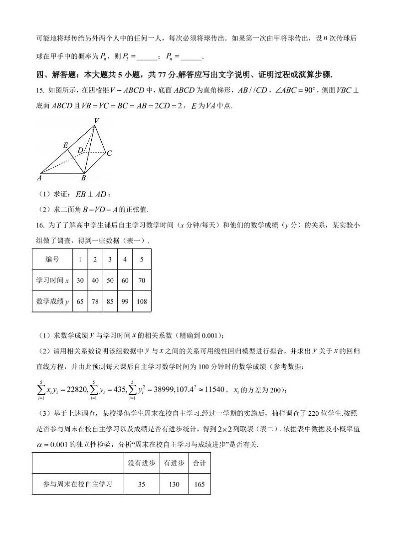 数学丨四川省成都列五中学2025届高三9月入学摸底测试数学试卷及答案03