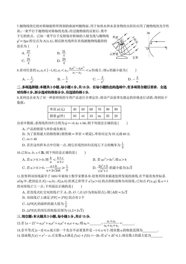 数学丨四川省成都市树德中学2025届高三9月开学考试数学试卷及答案第2页