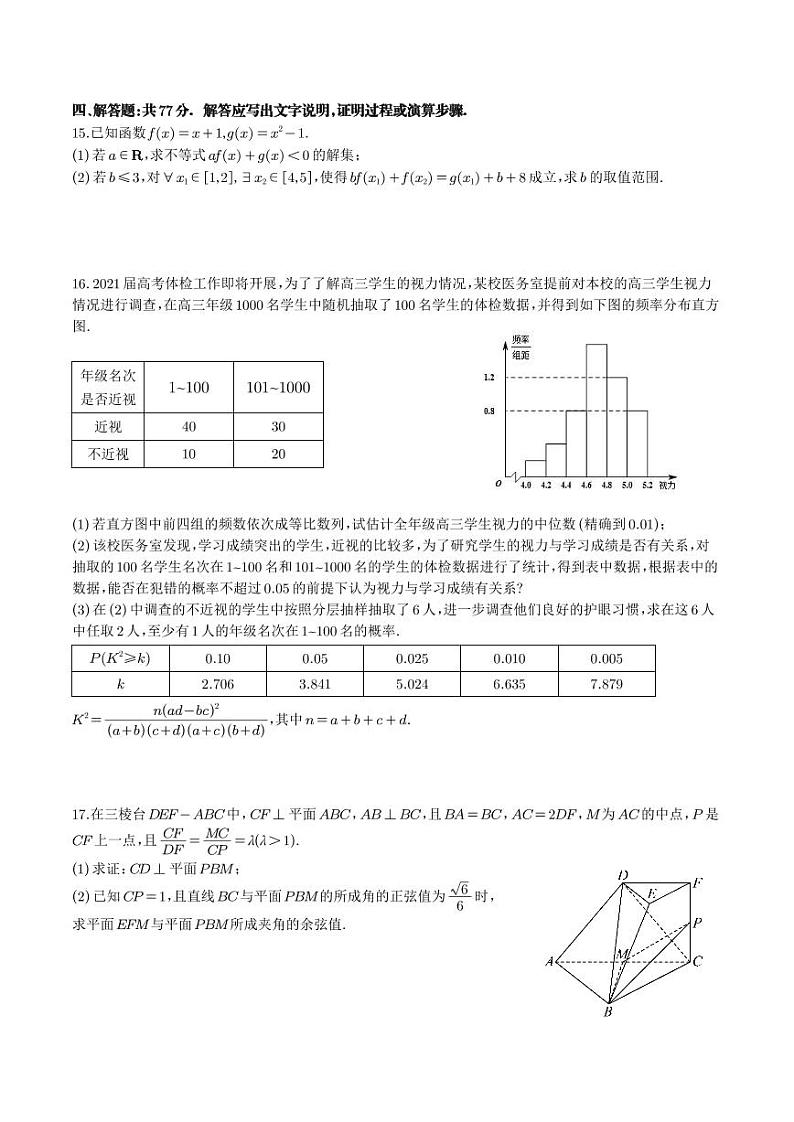 数学丨四川省成都市树德中学2025届高三9月开学考试数学试卷及答案第3页