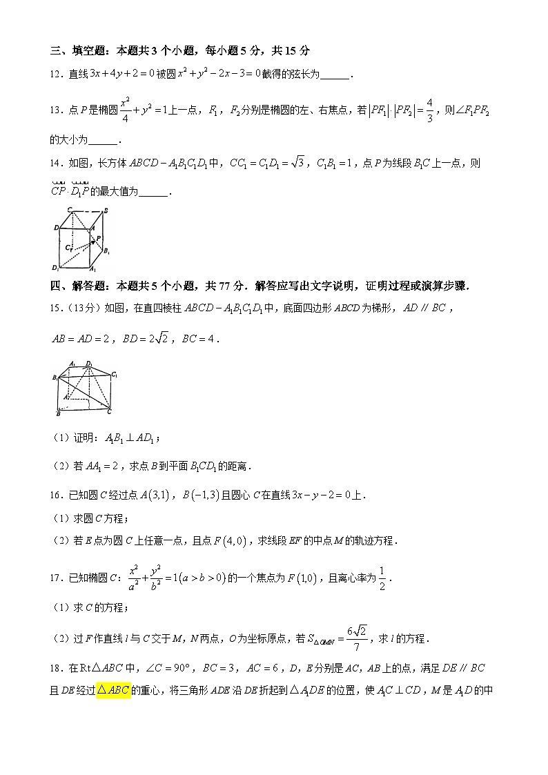 山东省北镇中学2024-2025学年高二上学期第二次考试(9月月考)数学试题第3页