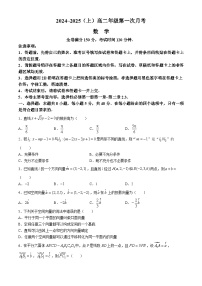 吉林省四校联考2024-2025学年高二上学期第一次月考数学试题