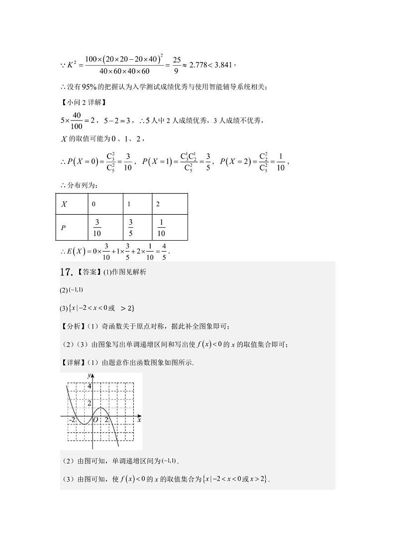 甘肃省武威市凉州区2024-2025学年高三上学期第一次质量检测数学试题02