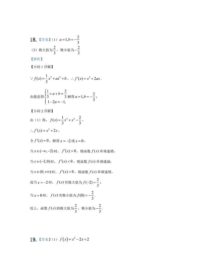 甘肃省武威市凉州区2024-2025学年高三上学期第一次质量检测数学试题03