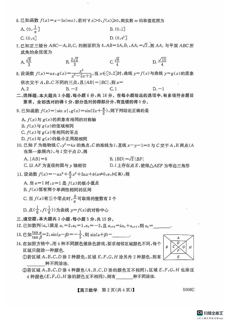 南宁市2025届普通高中毕业班摸底测试数学试题第2页