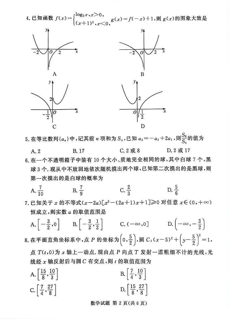 数学试卷第2页