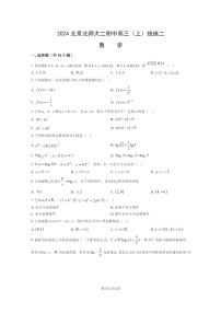 [数学]2024北京北师大二附中高三上学期月考统练二试卷及答案