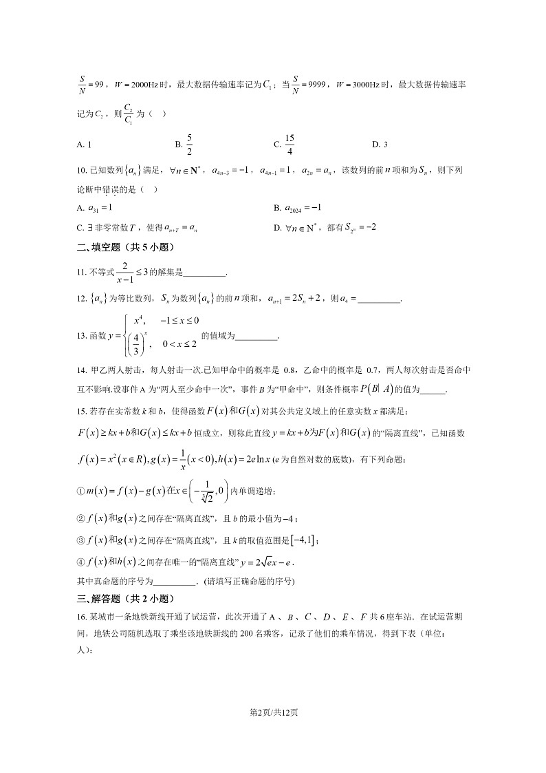 [数学]2024北京北师大二附中高三上学期月考统练二试卷及答案第2页
