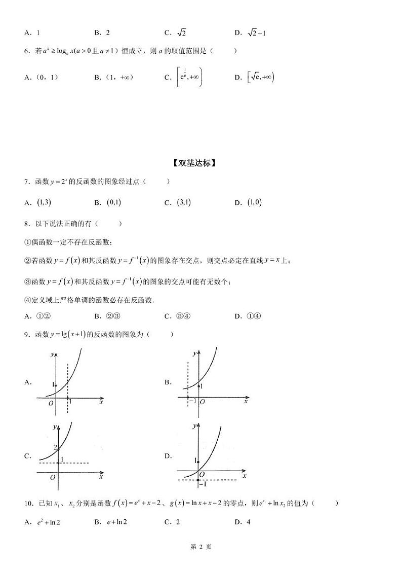 微专题 反函数 学案——2023届高考数学一轮《考点·题型·技巧》精讲与精练02