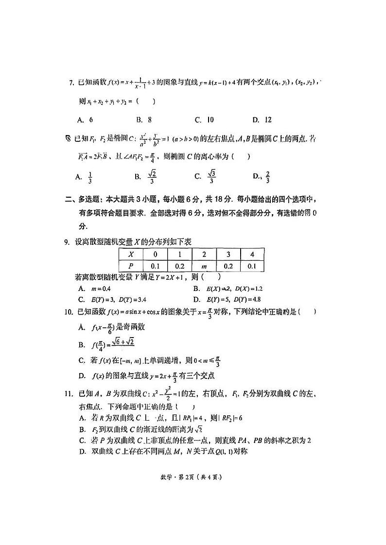数学-四川省巴中市普通高中2022级（2025届）“零诊“考试第2页