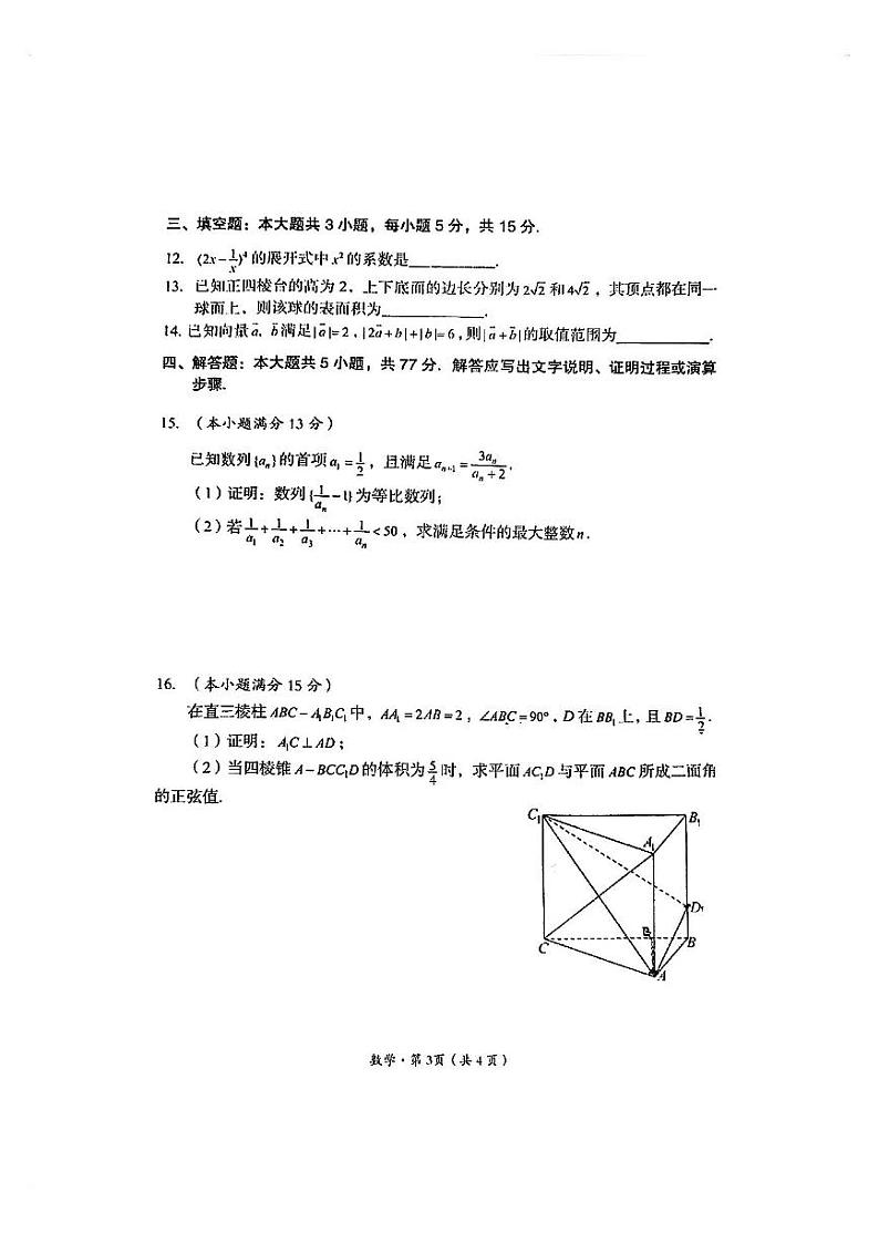 数学-四川省巴中市普通高中2022级（2025届）“零诊“考试第3页