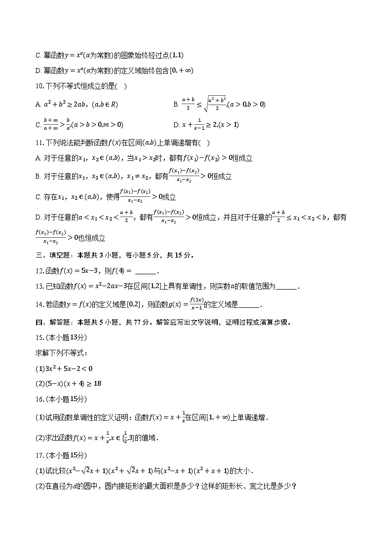 2024-2025学年江西省上饶市横峰中学高一（上）入学数学试卷（含解析）02