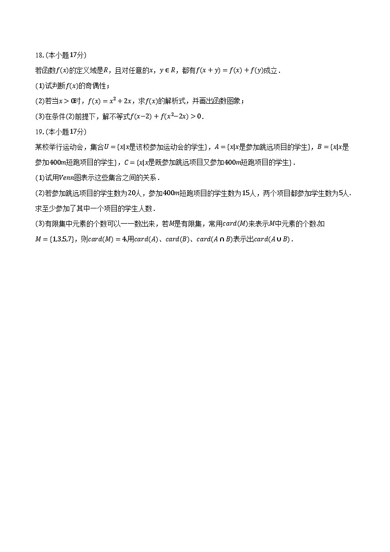 2024-2025学年江西省上饶市横峰中学高一（上）入学数学试卷（含解析）03