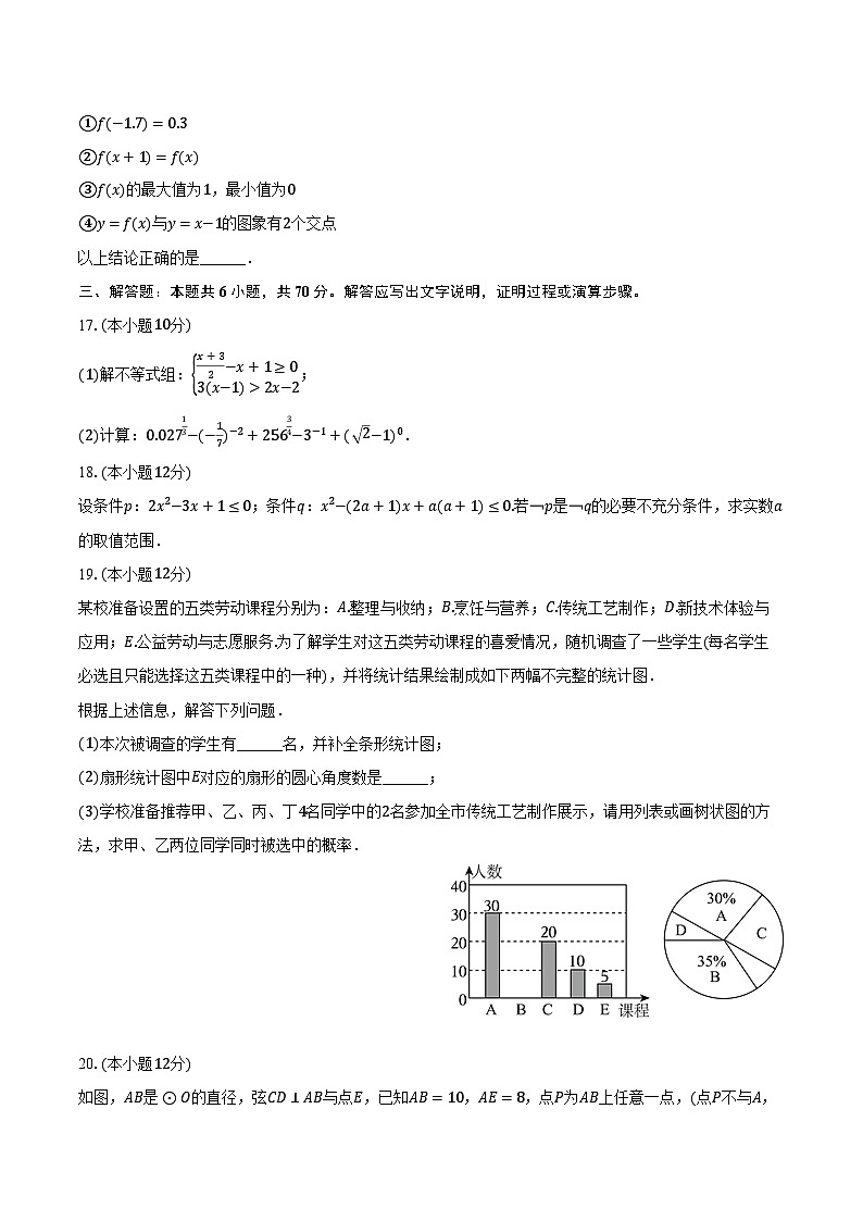 2024-2025学年四川省南充市阆中中学高一（上）开学数学试卷（含解析）第3页
