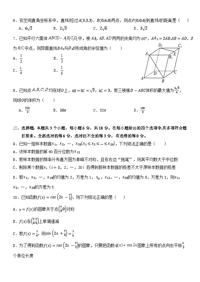 内蒙古自治区鄂尔多斯市达拉特旗达拉特旗第一中学2024-2025学年高二上学期第一次学情诊断（9月）数学试题第2页