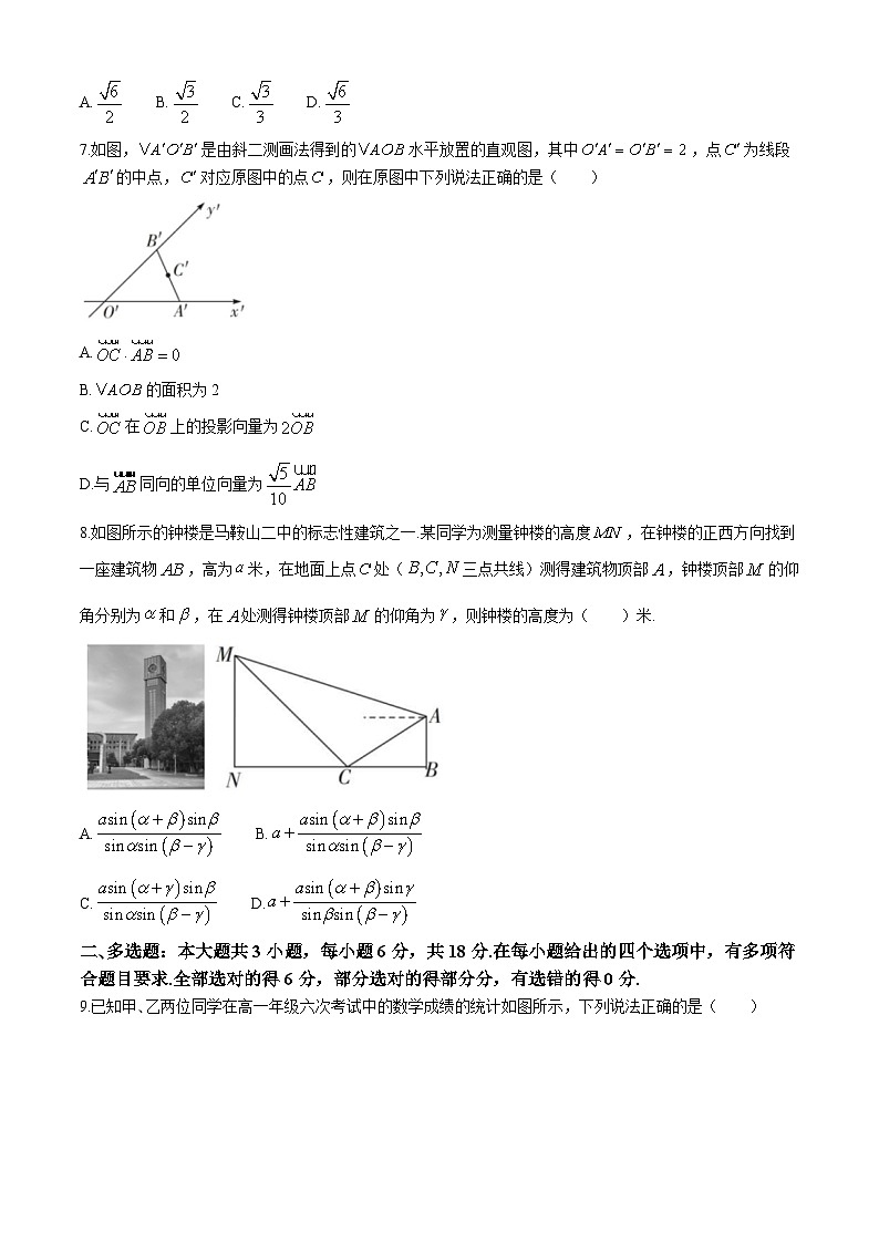 安徽省马鞍山市第二中学2024-2025学年高二上学期9月月考数学试题02