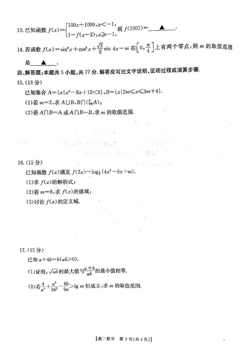 山西省晋城市2024-2025学年高三上学期9月月考数学试题第3页
