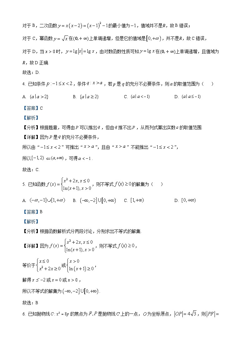 贵州省遵义市正安县第二中学2025届高三上学期第一次月考数学练习试题（解析版）第2页