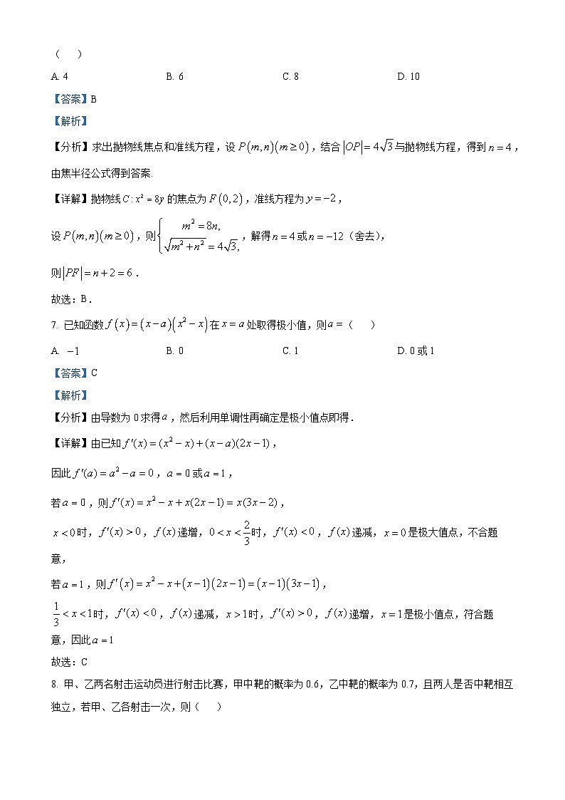 贵州省遵义市正安县第二中学2025届高三上学期第一次月考数学练习试题（解析版）第3页