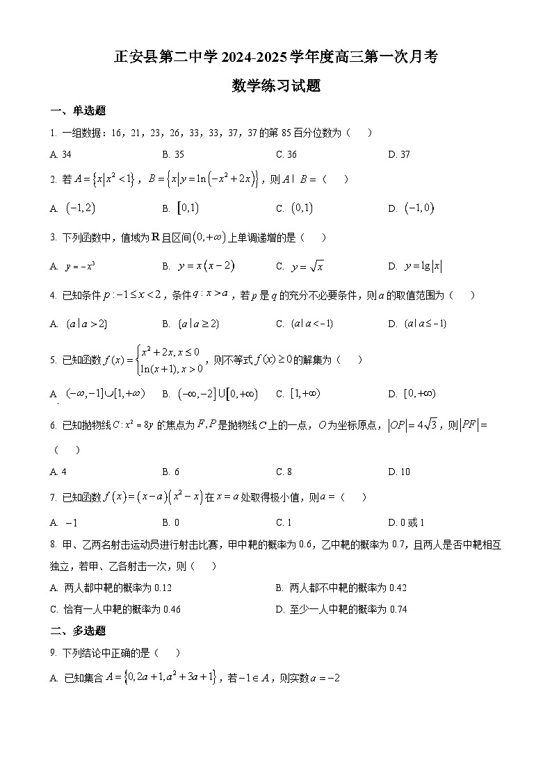 贵州省遵义市正安县第二中学2025届高三上学期第一次月考数学练习试题（原卷版）第1页