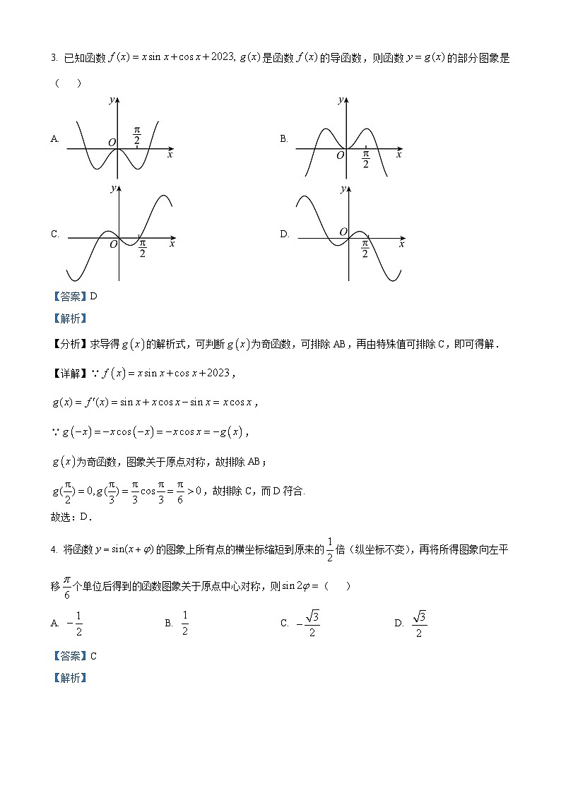 江西省全南中学2025届高三上学期九月考试数学试题（解析版）02