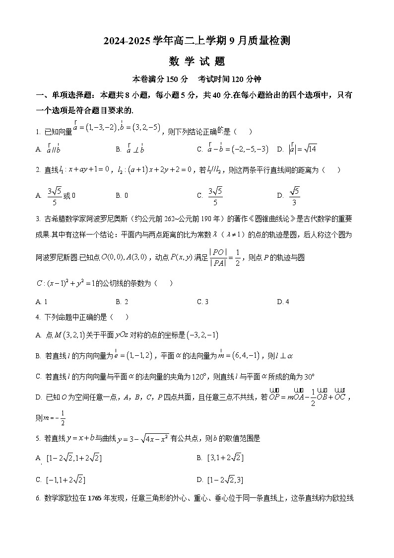 河北省沧州市第二中学2024-2025学年高二上学期9月月考数学试题（原卷版）01