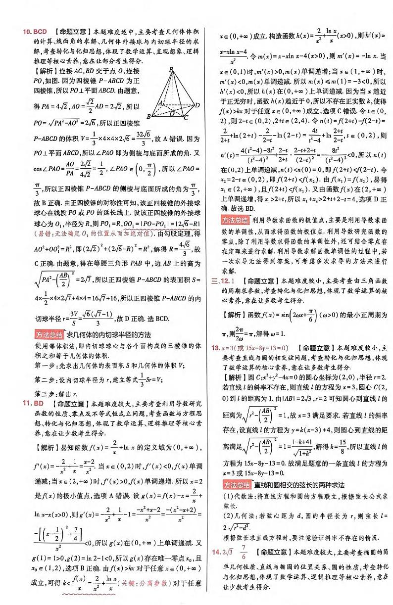 山东省青岛市2024届高三上学期期初数学调研检测(含答案解析)03