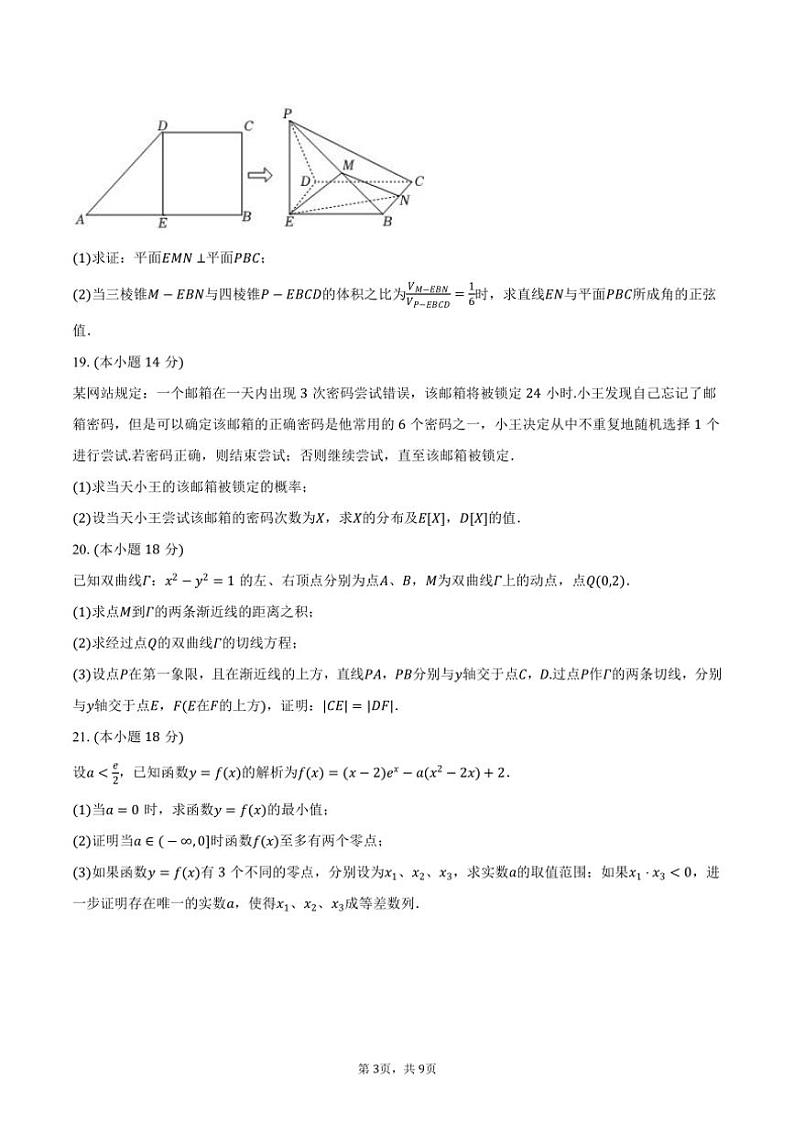 [数学]2024～2025学年上海市宝山区大同中学高三(上)开学试卷(有答案)03