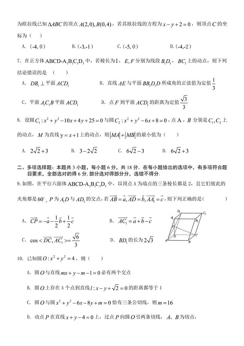 [数学]河北省沧州市第二中学2024～2025学年高二上学期9月月考试题(有答案)第2页