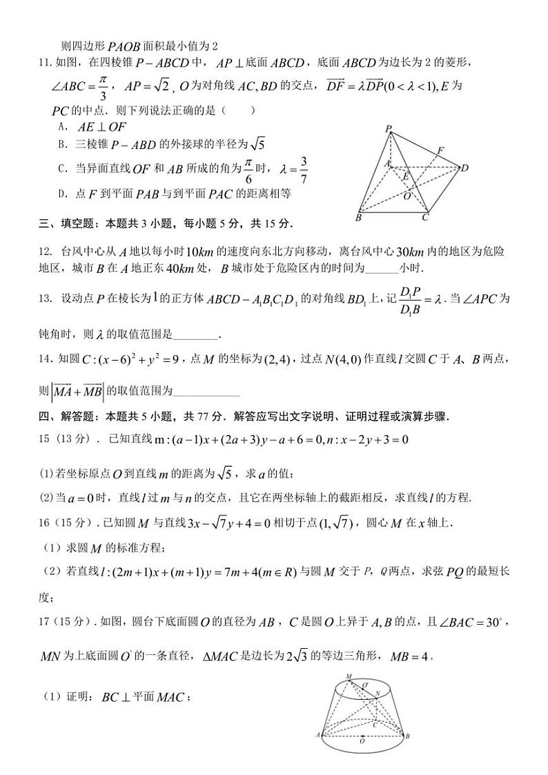[数学]河北省沧州市第二中学2024～2025学年高二上学期9月月考试题(有答案)第3页