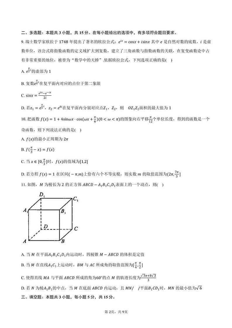 [数学]2024～2025学年安徽省A10联盟高二上学期9月初开学摸底考(B卷)试题(有答案)02