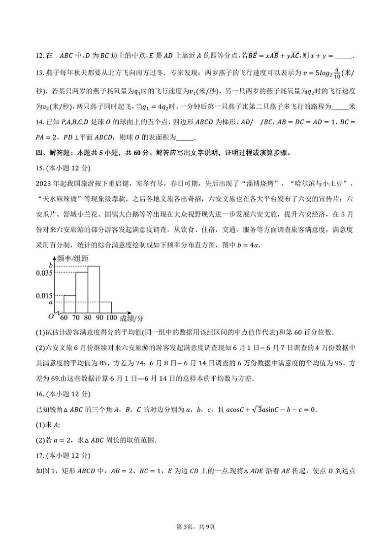 [数学]2024～2025学年安徽省A10联盟高二上学期9月初开学摸底考(B卷)试题(有答案)03