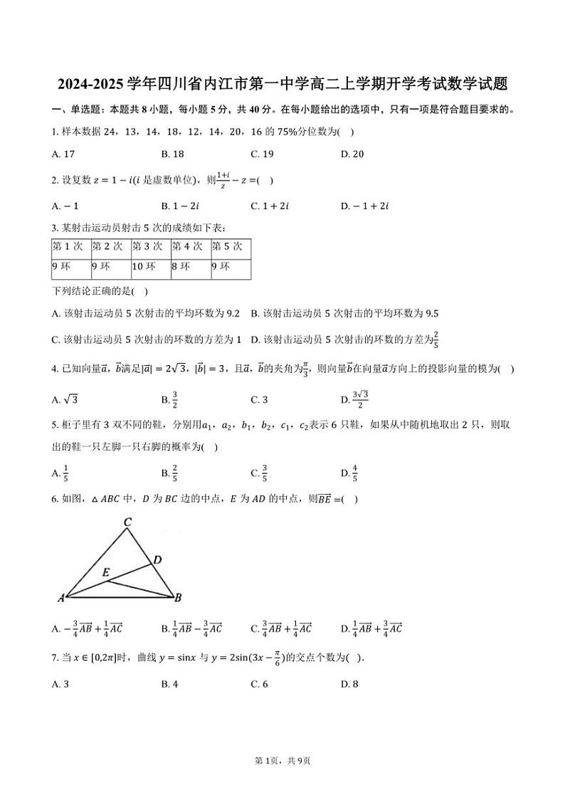 [数学]2024～2025学年四川省内江市第一中学高二上学期开学考试试题(有答案)01