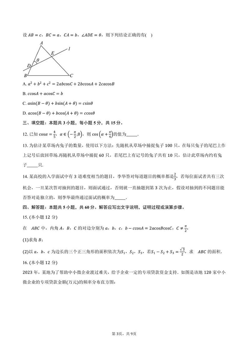 [数学]2024～2025学年四川省内江市第一中学高二上学期开学考试试题(有答案)03